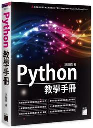 《度度鳥》Python自學聖經：從程式素人到開發強者的技術與實戰大全！(附影音/│碁峯資訊│鄧文淵│全新│定價：880元 歷史價格詳細信息