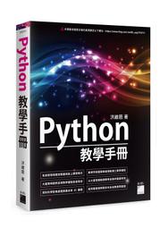 旗標 Python 神乎其技 全新超譯版：快速精通 Python 進階功能, 寫出 Pythonic 的程式 繁中 歷史價格詳細信息