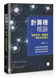 【大享】 計算機與人工智慧概論 9786263336766  博碩 ME32304 780 歷史價格詳細信息