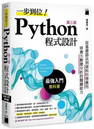 Python最強入門邁向數據科學之路&mdash;王者歸來（全彩印刷第二版） 歷史價格詳細信息