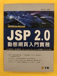 《JSP技術手冊—深入探討JavaServer Pages 1.1與Web技術》ISBN:9575668278│碁峰資訊│林上傑│全新 歷史價格詳細信息