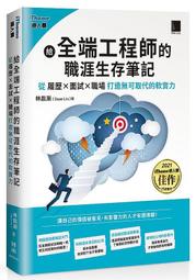 給全端工程師的職涯生存筆記：從履歷×面試×職場打造無可取代的軟實力(ChatGPT加強版)（iThome鐵人賽系列書）<啃書> 歷史價格詳細信息