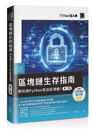 Python 幫幫忙！用程式思維解決現實世界問題 F2756/LEE VAUGHAN 著 張清徽 張康寶譯 旗標科技 歷史價格詳細信息