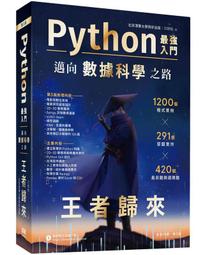 Python最強入門邁向數據科學之路-王者歸來(全彩印刷)│洪錦魁｜2020年4月第二版3刷｜深智數位 歷史價格詳細信息