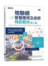 物聯網智慧應用及技術特訓教材（第二版）【金石堂】 歷史價格詳細信息