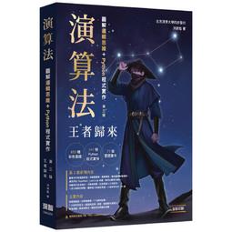 【大享】 演算法 圖解原理xPython實作x創意應用 王者歸來 9786267383964 深智DM2456 780 歷史價格詳細信息