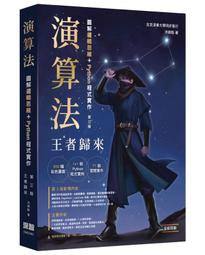 《度度鳥》圖解程式設計的技術與知識│碁峯資訊│增井敏克│全新│定價：450元 歷史價格詳細信息