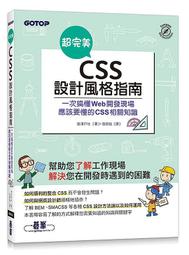 《度度鳥》CSS選擇器大全：突破前端功力掌握職場即戰力│博碩文化│張鑫旭│定價：600元 歷史價格詳細信息