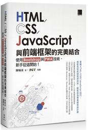 《度度鳥》JavaScript基礎必修課(含ITS JavaScript國際認證模擬試│碁峯資訊│蔡文龍│定價：500元 歷史價格詳細信息