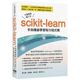【大享】 scikit-learn新手的晉級:實作各種機器學習解決方案 9789864344840博碩MP12007 歷史價格詳細信息
