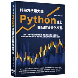 【大享】 Python再進化:系統化金融分析與風險管理 9789865501426  深智 DM2029 780 歷史價格詳細信息