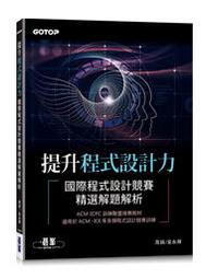 提升程式設計的運算思維力 第二版|國際程式設計競賽之演算法原理、題型、解題技巧與重點解析【金石堂】 歷史價格詳細信息