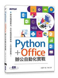 【大享】 Python：自動化股票網格交易實戰86個活用技巧 9786263339231  博碩 MP22418 600 歷史價格詳細信息