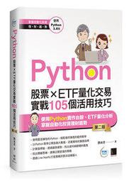 【大享】Python &times; Excel的12堂關鍵必修課:資料分析自動化的194個高效實戰例9786263334083博碩 歷史價格詳細信息