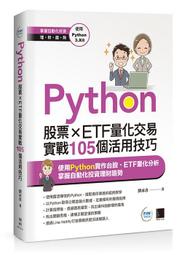 《度度鳥》Python-最強入門ChatGPT助攻邁向數據科學之路-王者歸來（全彩印│深智數位│洪錦魁│定價：1200元 歷史價格詳細信息