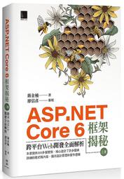 《度度鳥》ASP.NET Core 7 MVC 跨平台範例實戰演練│碁峯資訊│聖殿祭司 奚江華│定價：860元 歷史價格詳細信息