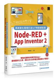 《度度鳥》App Inventor 2輕鬆學：手機應用程式簡單做(第二版) 暢銷回饋版│博碩文化│鄭苑鳳│定價：550元 歷史價格詳細信息
