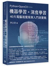 【大享】 電腦視覺機器學習實務｜建立端到端的影像機器學習 9786263242074 歐萊禮 A700 780 歷史價格詳細信息