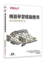 【大享】 機器學習聖經:最完整的統計學習方法 9786267146231 深智 DM2242 880 歷史價格詳細信息