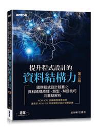 【大享】 資料結構--使用Python(第二版)&nbsp; 9789865028756 碁峰 AEE038631 540 歷史價格詳細信息