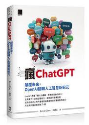 【大享】 ChatGPT超級應用:讓AI幫你處理課業.生活.職場大小事(暢銷回饋版) 9786263338180  博碩 歷史價格詳細信息