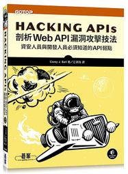 《度度鳥》Web應用系統安全｜現代Web應用程式開發的資安對策│歐萊禮│Andrew Hoffman│定價：580元 歷史價格詳細信息