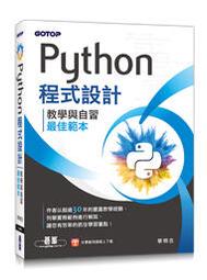 Python程式設計：教學與自習最佳範本【金石堂】 歷史價格詳細信息
