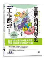 【大享】 資料科學輕鬆學 9786263242869 碁峰 ACD022200        480 歷史價格詳細信息