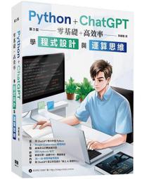 《度度鳥》Python初學特訓班(第五版)：從快速入門到主流應用全面實戰(附500分鐘│碁峯資訊│鄧文淵│定價：480元 歷史價格詳細信息