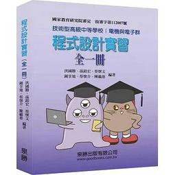 《度度鳥》程式語言與設計（上冊）│泉勝出版│洪國勝,蔡懷文,蔡懷介,陳蘊慈│定價：280元 歷史價格詳細信息