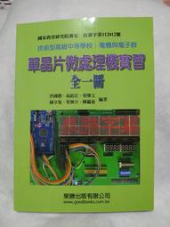 微處理機升學金鑰寶典-電機與電子群-2024年（第三版） 歷史價格詳細信息