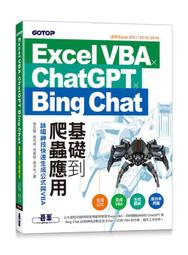 《度度鳥》Excel VBA範例字典：自動化處理不求人 (上冊+下冊)，隨書附贈《│旗標科技│國本溫子│定價：1380元 歷史價格詳細信息