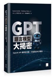 【大享】 GPT賺被動收入-AI時代的量化交易攻略 9786267383940  深智 DM2454 780 歷史價格詳細信息