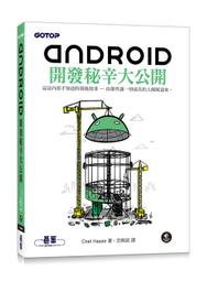 Android開發秘辛大公開【金石堂】 歷史價格詳細信息