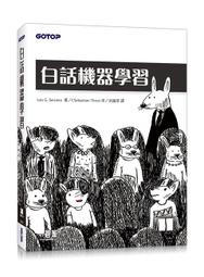 《度度鳥》機器學習:最強入門邁向AI高手 王者歸來│深智數位│洪錦魁│定價：1080元 歷史價格詳細信息