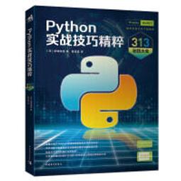 【大享】 精通Python網路開發 9786263249639 碁峰 ACL069700        980 歷史價格詳細信息