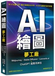 《度度鳥》AI繪圖邁向視覺設計│深智數位│洪錦魁、益師傅│定價：720元 歷史價格詳細信息
