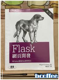 Flask 網頁開發 第二版[二手書_良好]5089 TAAZE讀冊生活 歷史價格詳細信息
