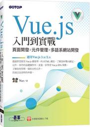 Vue.js入門到實戰：頁面開發x元件管理x多語系網站開發（適用Vue.js 3.x/2.x） 歷史價格詳細信息