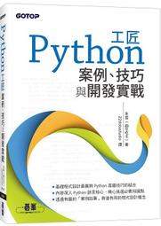 《度度鳥》實戰Python Flask開發｜基礎知識Ｘ物件偵測Ｘ機器學習應用│碁峯資訊│佐藤昌基,平田哲│定價：620元 歷史價格詳細信息
