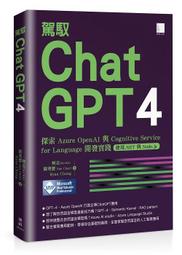 駕馭 ChatGPT 4：探索 Azure OpenAI 與 Cognitive Service for Language 開發實踐 (使用.NET 與 Node.js)<啃書> 歷史價格詳細信息
