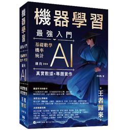 【大享】 機器學習入門－R語言(附範例光碟) 9789865035334 全華 06457007 420 歷史價格詳細信息