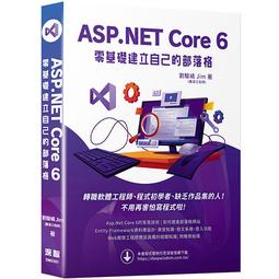 《度度鳥》ASP.NET Core 7 MVC 跨平台範例實戰演練│碁峯資訊│聖殿祭司 奚江華│定價：860元 歷史價格詳細信息