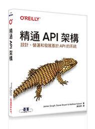 精通API架構｜設計、營運和發展基於API的系統[95折] TAAZE讀冊生活 歷史價格詳細信息