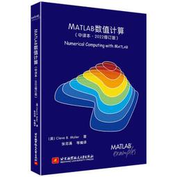 【大享】數值方法-使用MATLAB程式語言(第三版)9789572193426 全華黃俊銘0503302 600 歷史價格詳細信息