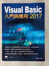Visual Basic 2017入門與應用 李春雄 深石數位科技 9789865000691 無光碟 無劃記 H15 歷史價格詳細信息