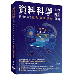 【大享】 資料科學輕鬆學 9786263242869 碁峰 ACD022200        480 歷史價格詳細信息