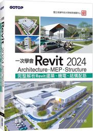 一次學會Revit 2020 - Architecture、MEP、Structure<啃書> 歷史價格詳細信息