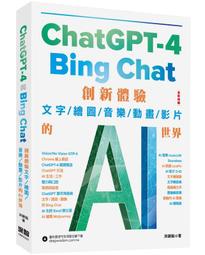 《度度鳥》ChatGPT 4+API創新體驗AI世界邁向開發機器人程式王者歸來（全彩印│深智數位│洪錦魁│定價：780元 歷史價格詳細信息