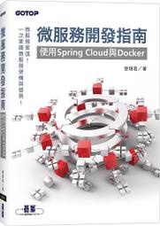 《度度鳥》Docker實戰6堂課：56個實驗動手做，掌握Linux容器核心技術（iTh│博碩文化│賴怡玲│定價：720元 歷史價格詳細信息
